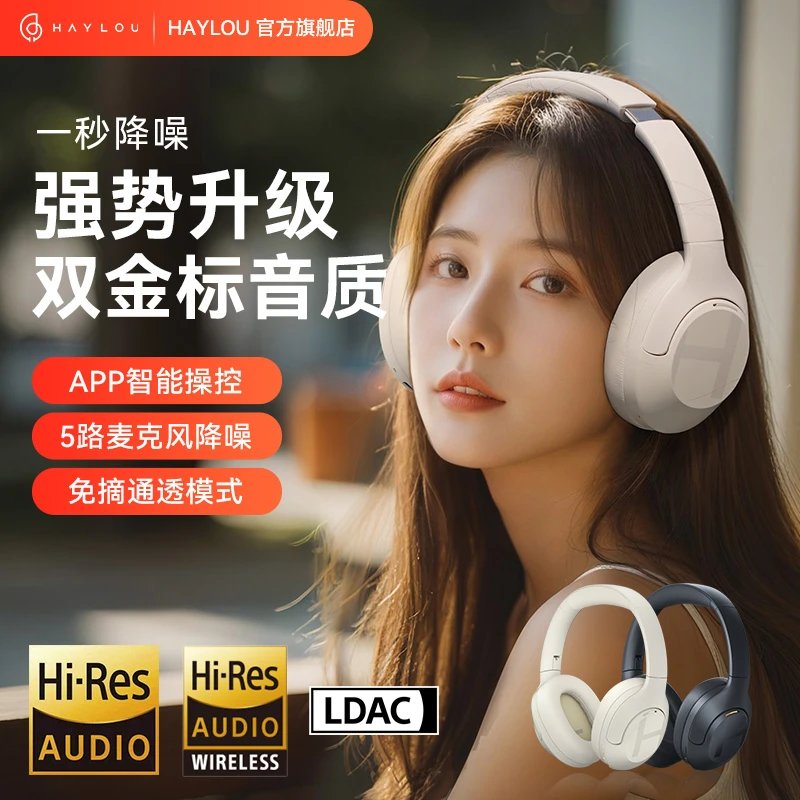 Haylou/嘿喽S35ANC头戴式主动降噪耳机带麦游戏长续航电竞双金标