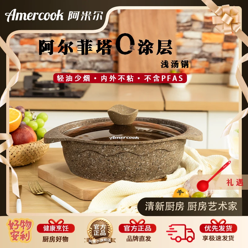 Amercook阿尔菲塔浅蒸锅煲汤煮面浅汤锅炖锅燃气电磁炉通用zbj