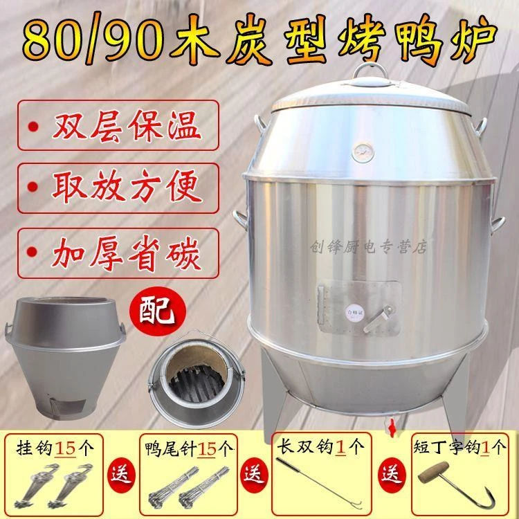 厚木炭烤鸭炉商用燃气烧鸭炉烧鸡炉不锈钢烧烤炉吊炉双层烧鹅炉