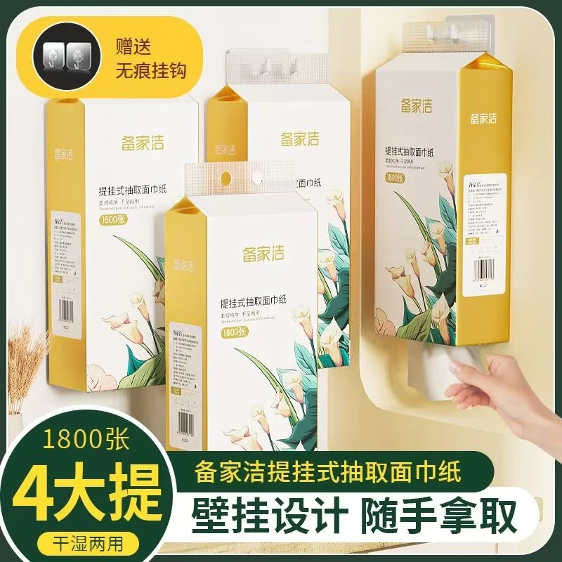 备家洁悬挂式抽纸1800张拍一发4提柔软亲肤干湿两用吸水五层原木