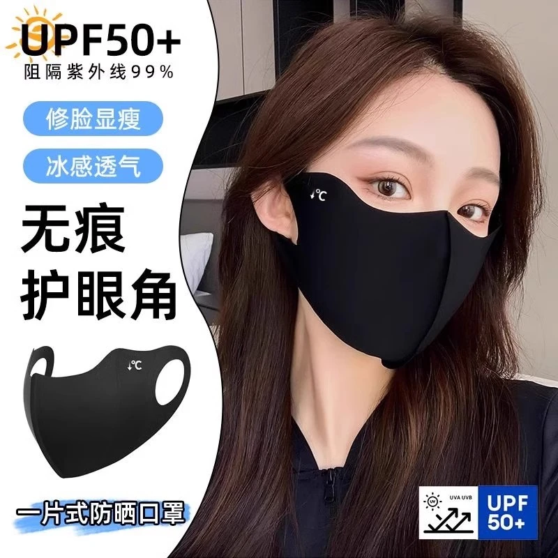 【九块八4只】夏爆款防晒薄款黑色立体无痕遮阳面罩可水洗护眼角3D