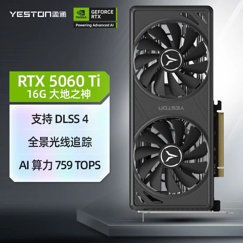 yeston/盈通RTX5060TI 8G大地之神电竞光追游戏显卡无畏契约