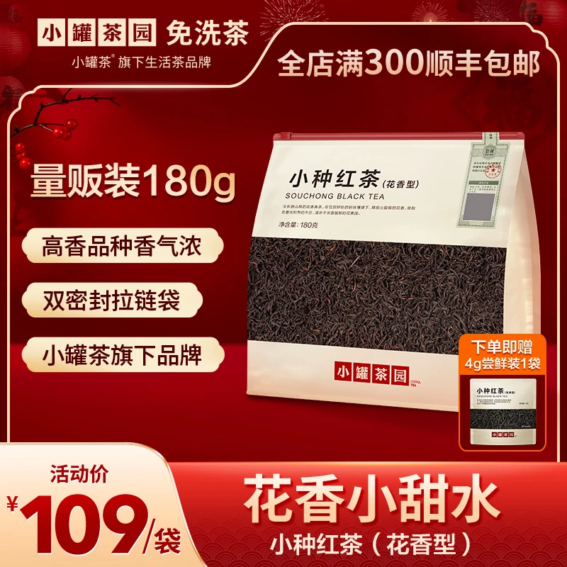 小罐茶园小种红茶一级红茶量贩装甜醇显香送长辈送老丈人180gHB