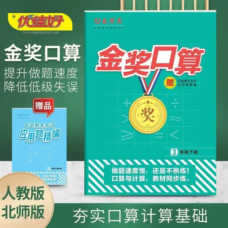 金奖口算-赠各地期末应用题精编1-6年级下册人教版