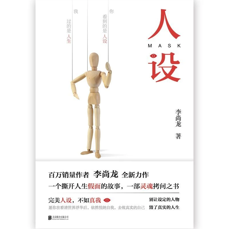 人设 新华书店正版