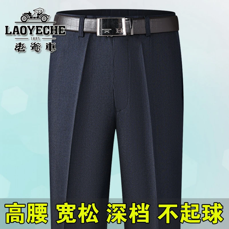老爷车秋冬厚款男士休闲裤高腰深档直筒西装裤中老年男裤爸爸裤子