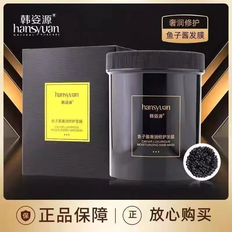 韩姿源鱼子酱奢润养护发膜柔润养护发丝护发柔顺焗油改善干枯毛糙