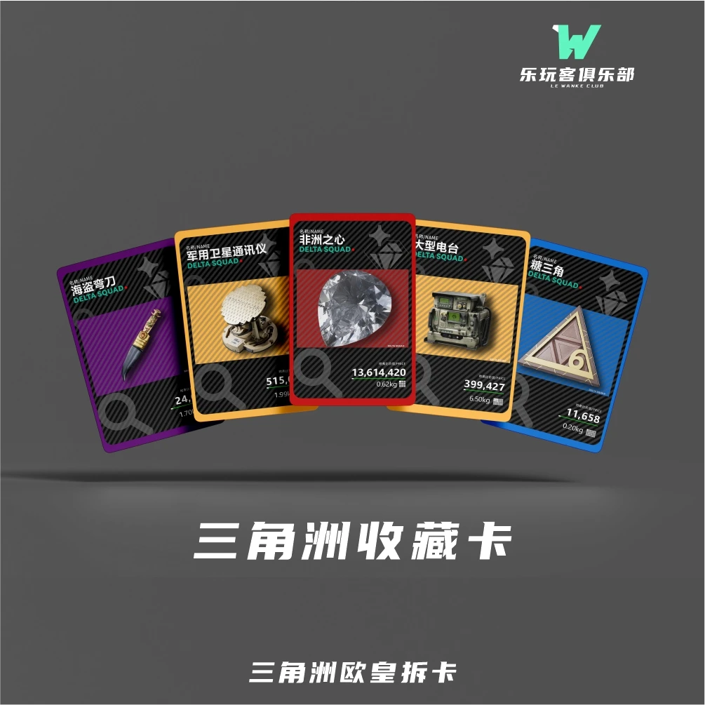 三角洲收藏卡拍一拆6