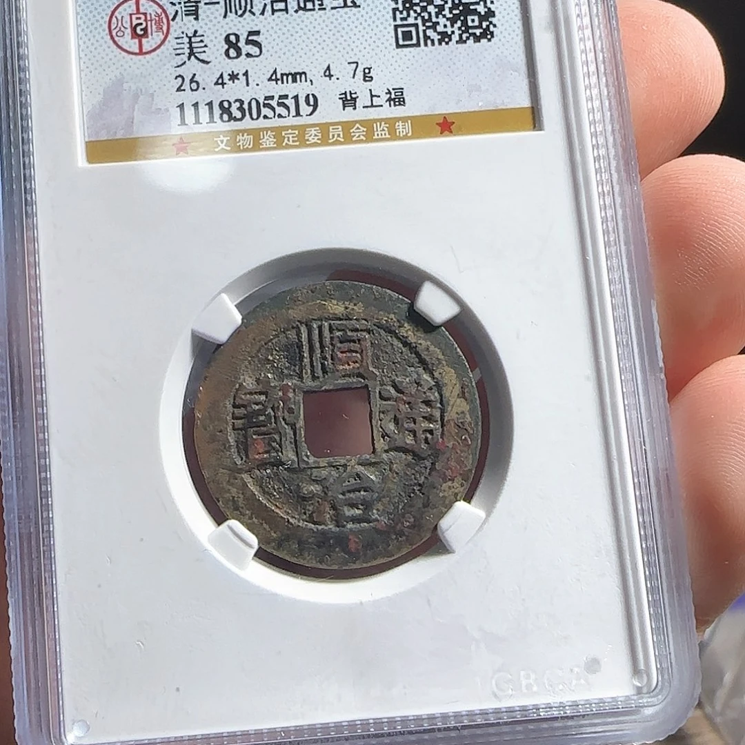 铜F评级封装盒子币一个