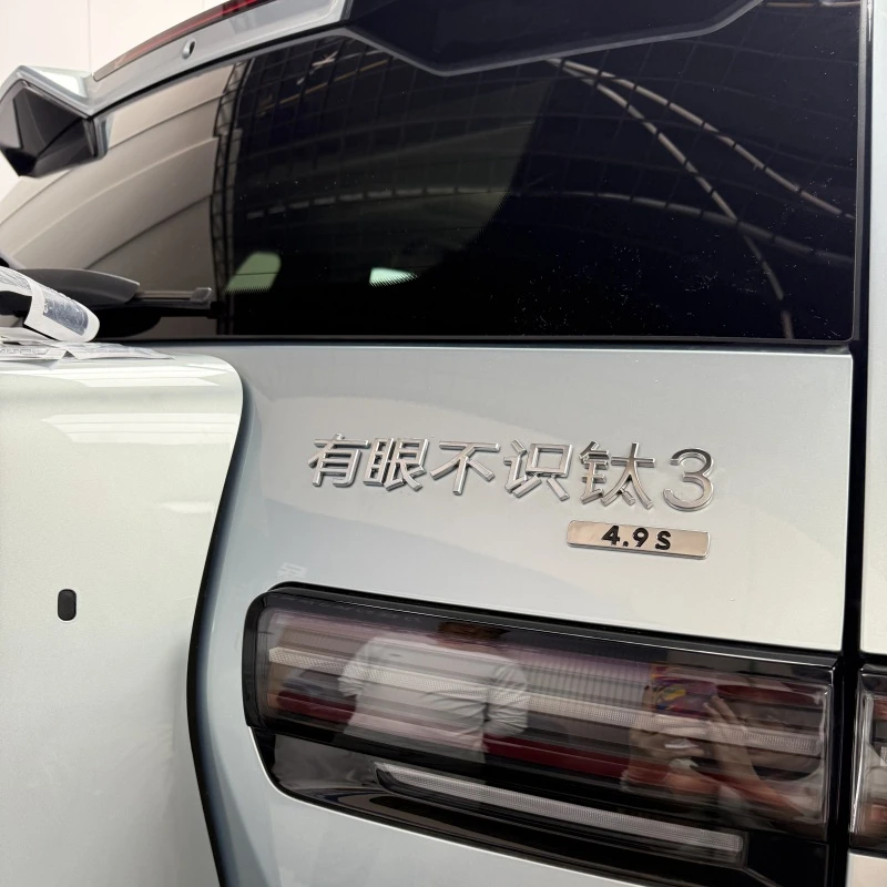 方程豹钛3专属车贴有眼不识我是隔壁的稳如钛3宝宝创意车贴