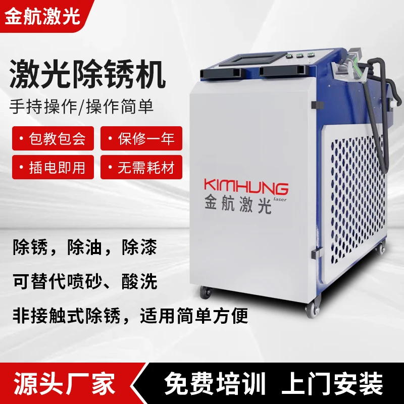 手持式激光除锈机工业级大功率型模具清洗机除油除漆小型便携脉冲