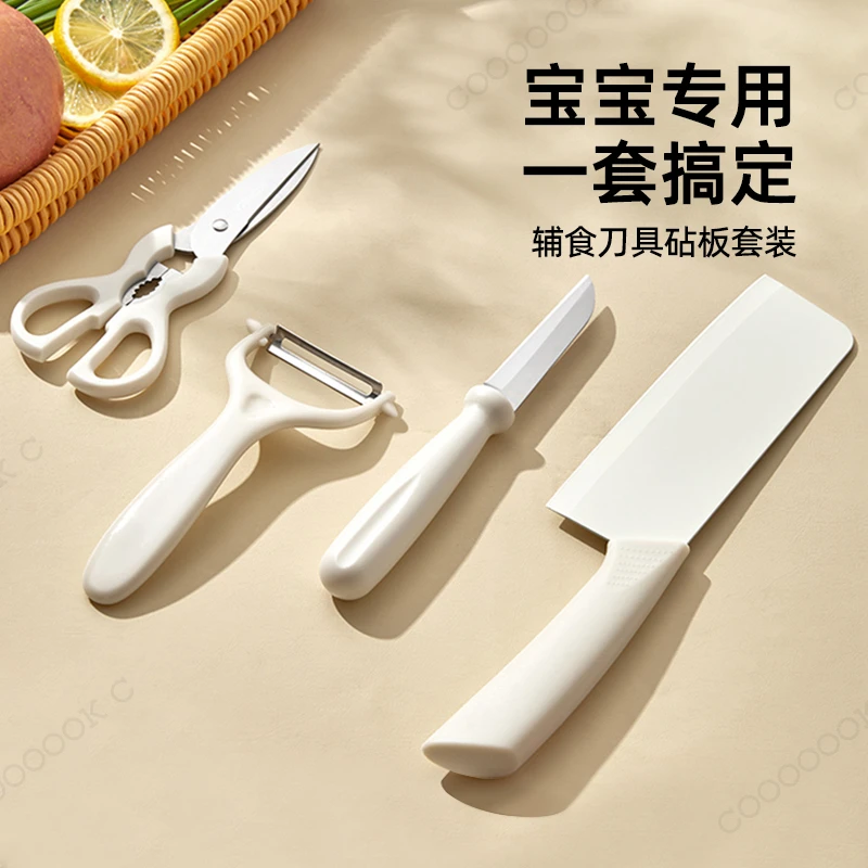 瓜果刀/刨四件套厨房刀具女士菜刀工具水果刀剪刀削皮器辅食