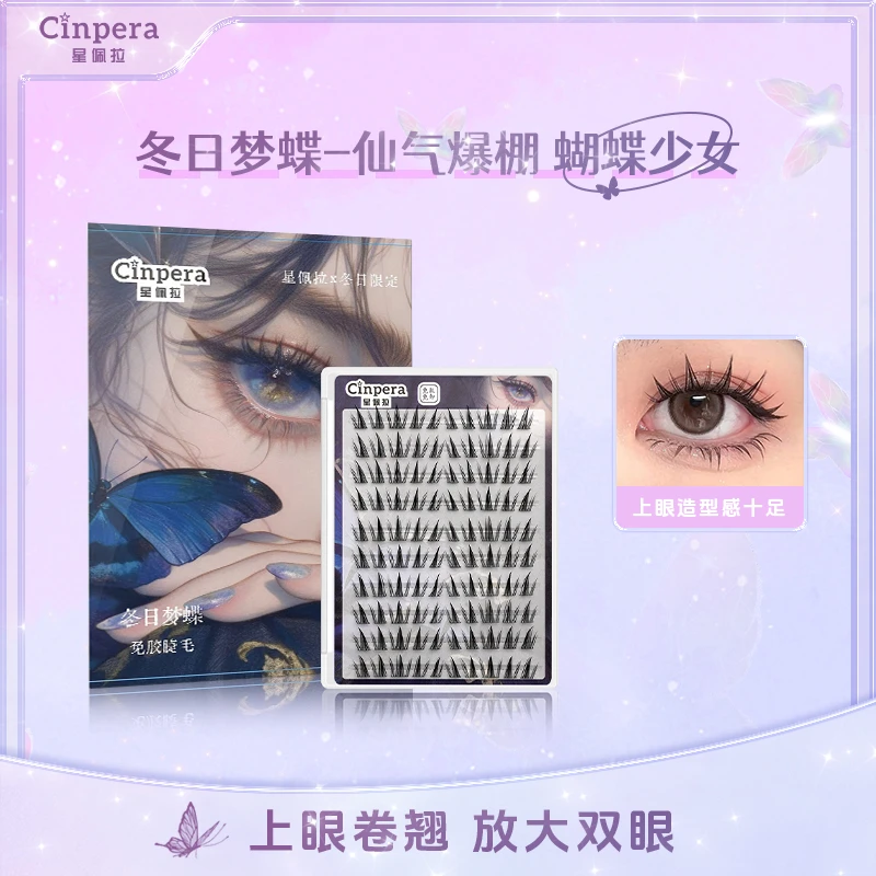 冬日梦蝶漫画款眼睫毛  免胶免卸懒人新手仿真款上睫毛