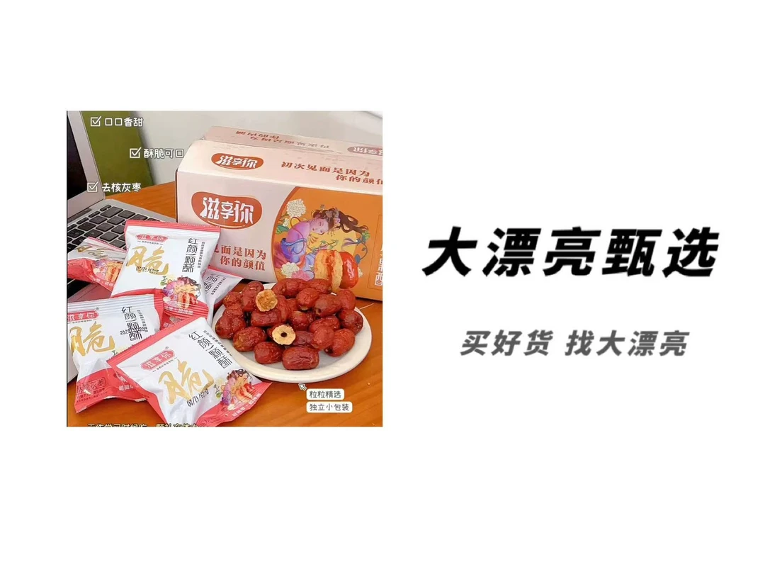 （日期新鲜）酥脆灰枣