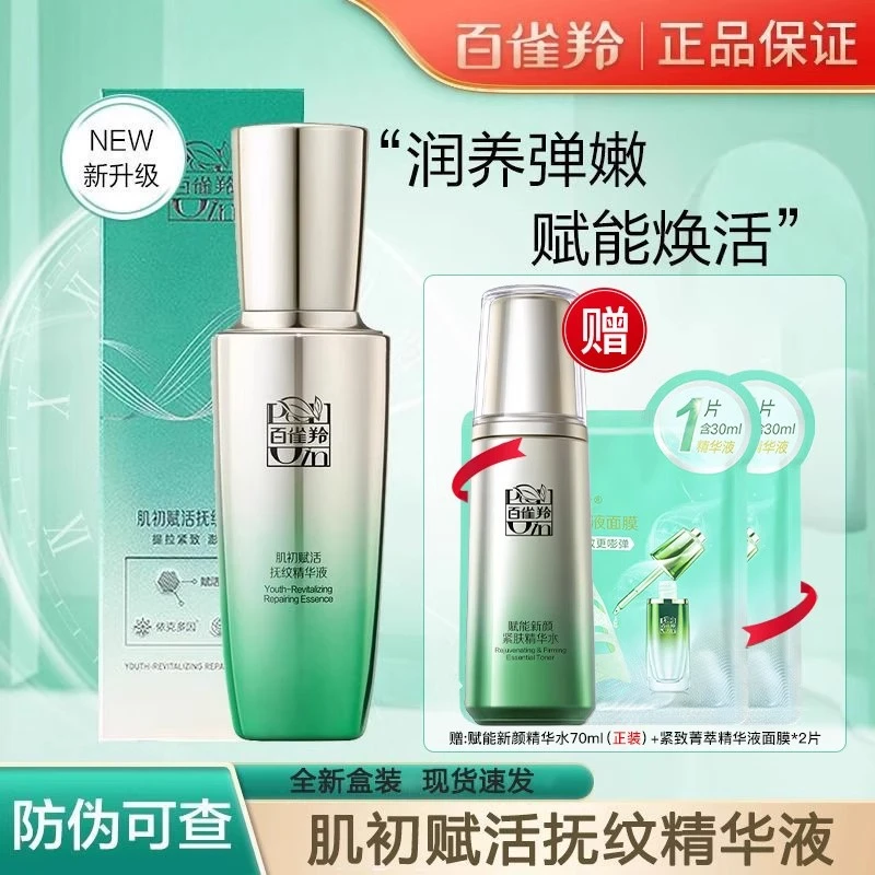百雀羚肌初赋活精华液紧致抗皱淡纹小绿瓶补水保湿官方正品店官网
