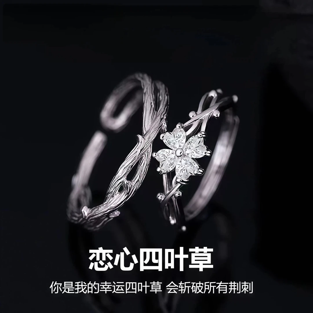 铜合金戒指 恋心四叶草情侣戒指男女轻奢小众高级幸运花对戒