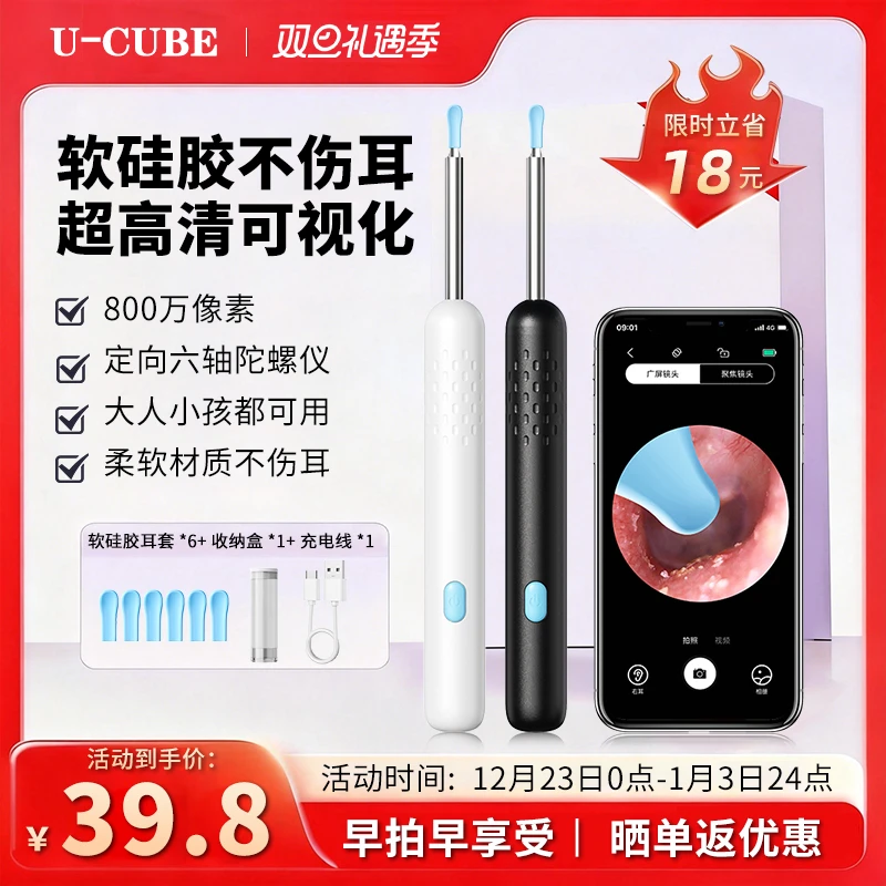 U-CUBE挖耳勺可视掏耳勺采耳工具套装掏耳朵神器专用可视化解压