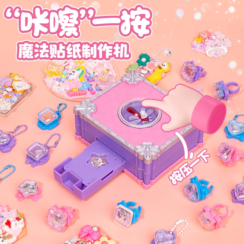 魔法书百变贴纸机咕卡儿童玩具全套手工创意DIY饰品戒指女孩生日