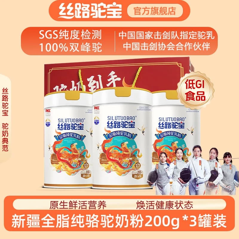 D丝路驼宝新疆原产全脂200g/罐营养优质健康纯驼奶粉青少中老年