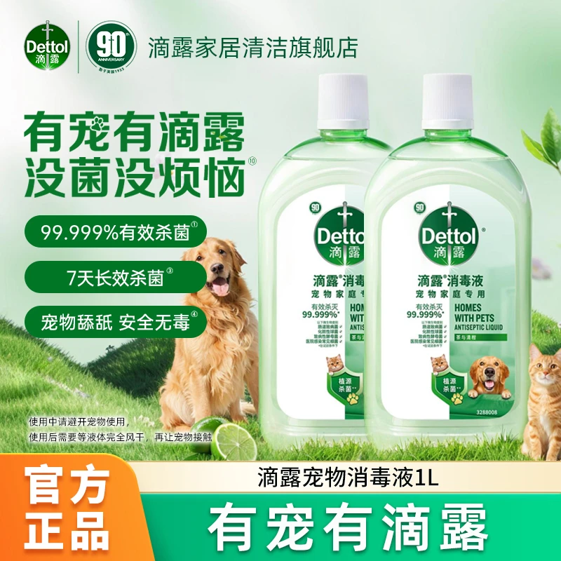 Dettol/滴露【宠物可用】宠物消毒液1L茶与青柑家庭猫狗除臭剂无毒