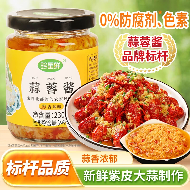 【新日期】珍星鲜香辣蒜蓉酱230g*1瓶