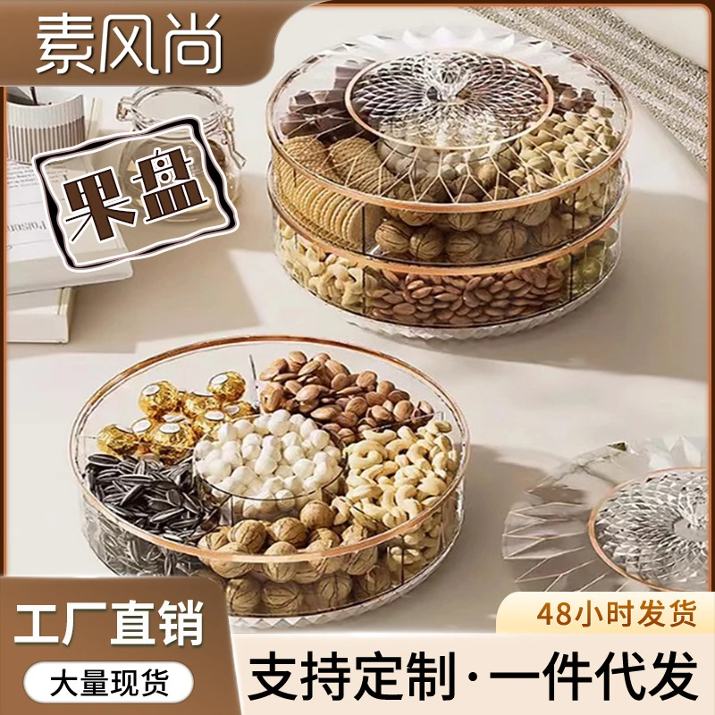 素风尚果盘家用客厅茶几水果盘糖果盒零食摆放多规格收纳盒干果盘