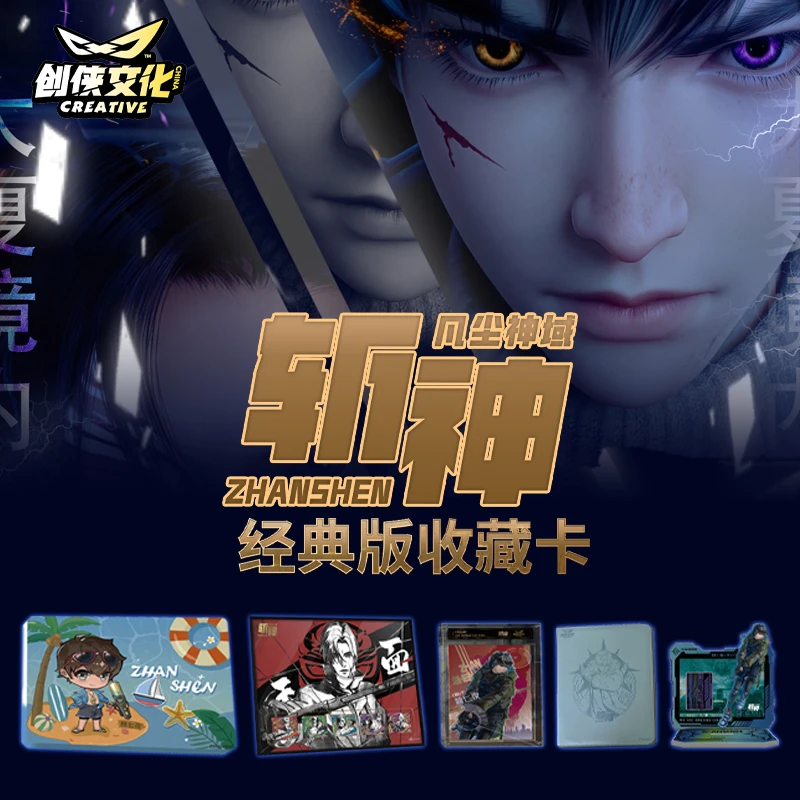 【新人浮浮】拆包创侠文化斩神之凡尘神域经典版收藏卡盲盒代拆