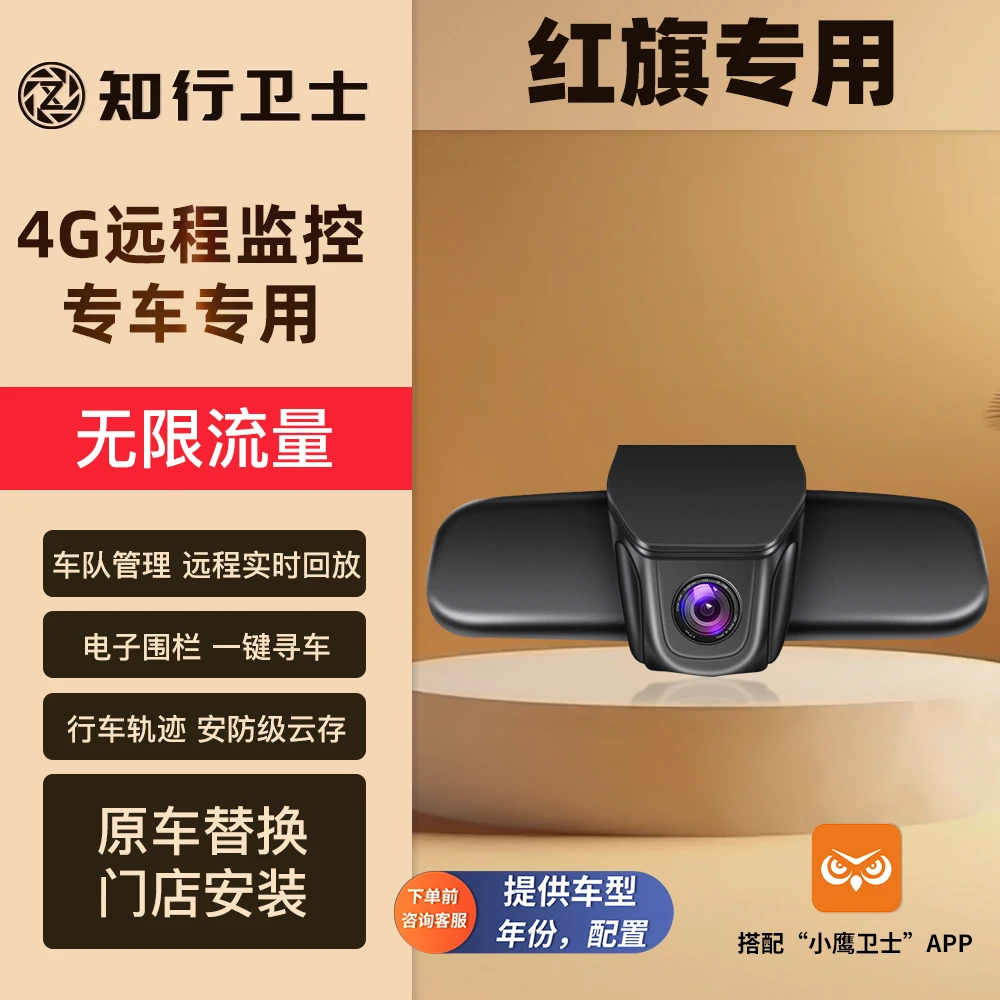 专用于红旗H5/HS5/H6/HS3/H7/HS7/H9包安装远程监控行车记录仪