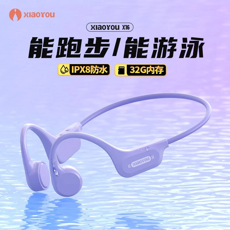 【大内存性价比】小幽X16骨传导耳机 防水32G内存 运动跑步骑行游泳