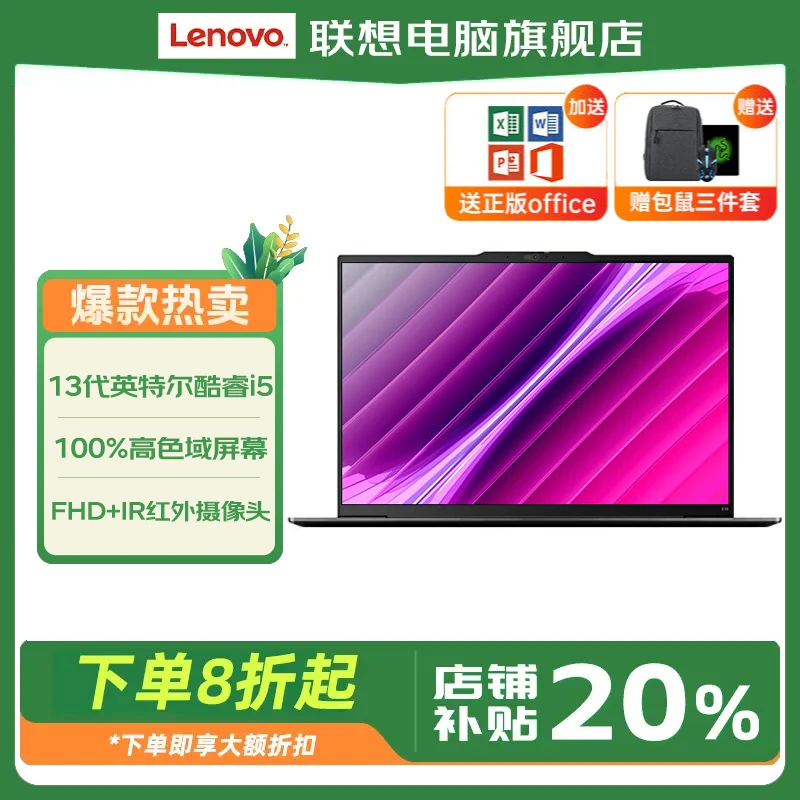 Lenovo/联想补贴20%ThinkPad E16 商务办公酷睿笔记本电脑
