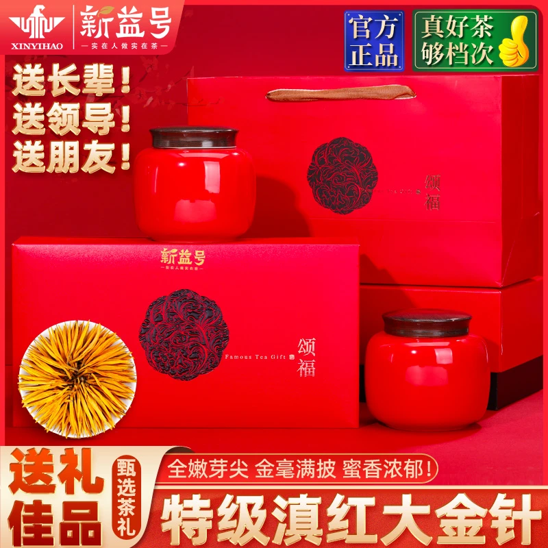 新益号云南古树浓香型滇红茶特级大金针金芽茶叶礼盒装送礼送长辈