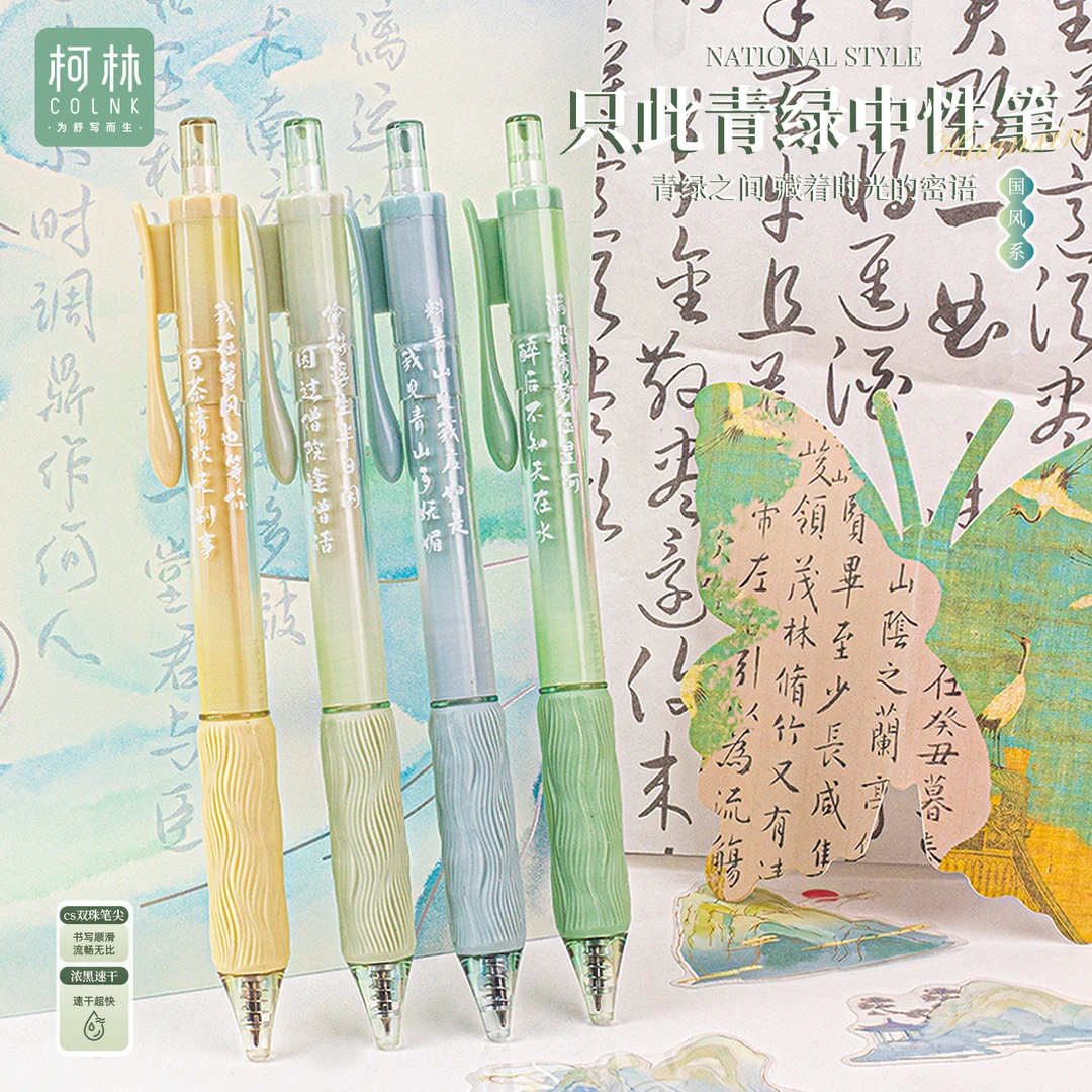 柯林-国风系列只此青绿浓墨黑按动中性笔1107(掉封蜡不售后，慎拍！