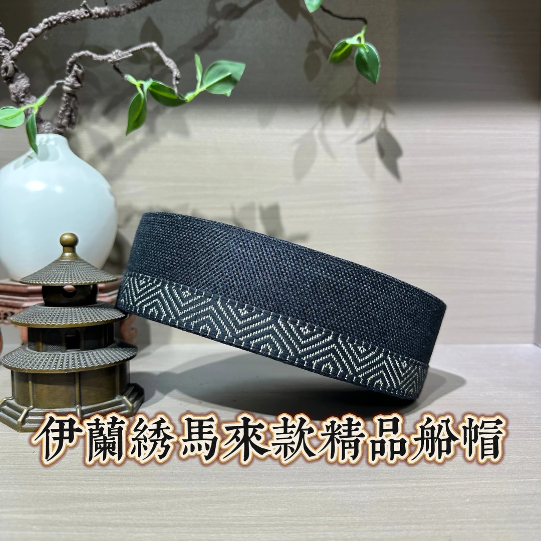 伊兰绣经典花纹简约船帽   6.5厘米百搭夏季马来款船帽回族帽子49