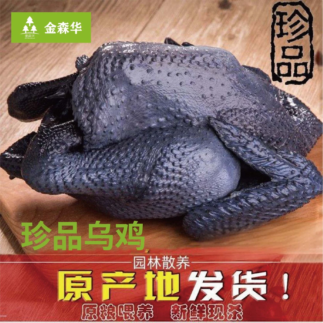 林下散养优质乌鸡新鲜现杀冷冻肉炖汤月子滋补顺丰发货健康食品