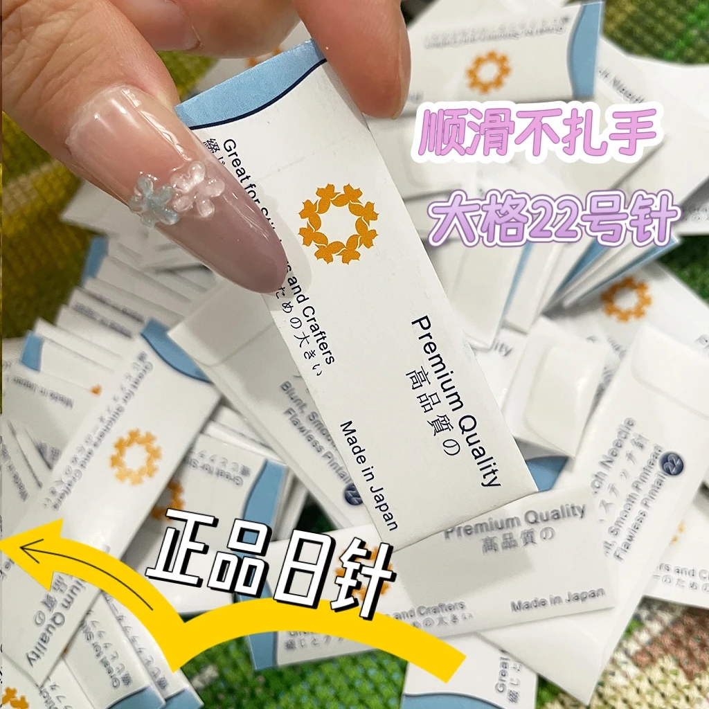 22十字绣日针顺滑不扎手专用针品牌绣针中大格通用号硬度好不弯曲