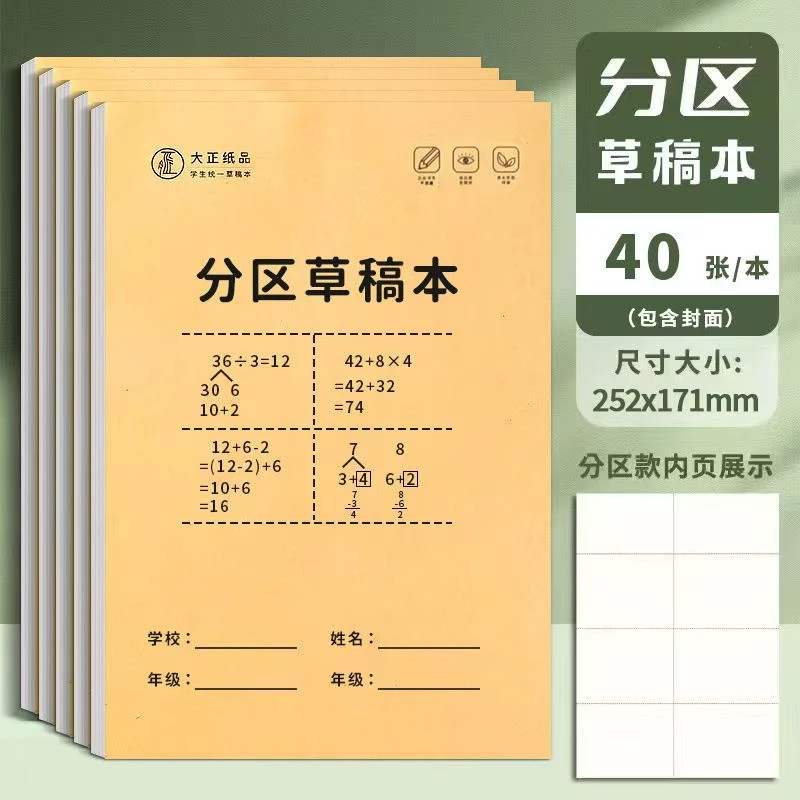 加厚草稿纸草稿本空白打草纸学生考研专用考试验算纸演算