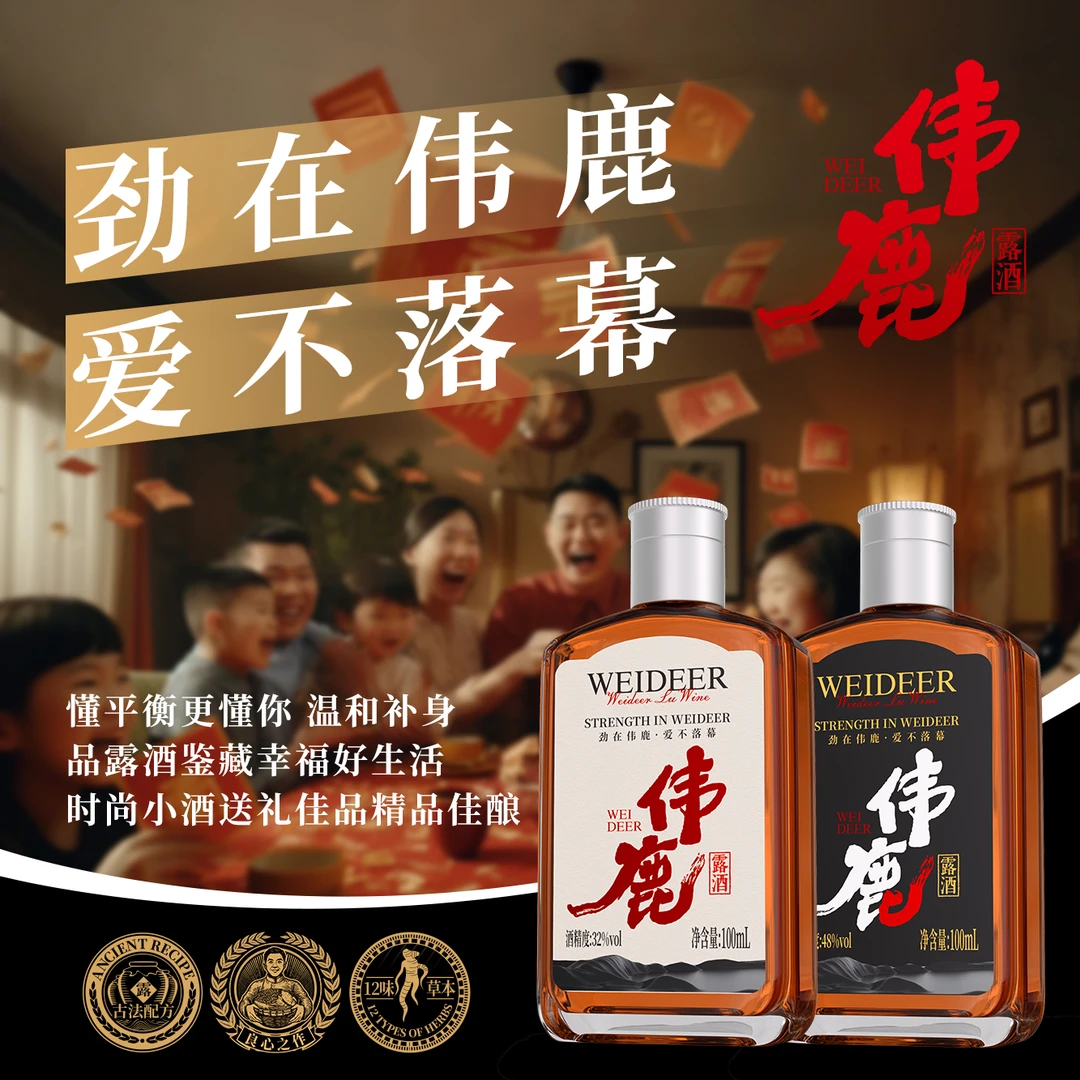 伟鹿【一次品尝两款酒】32度48度小酒组合套装41-50度