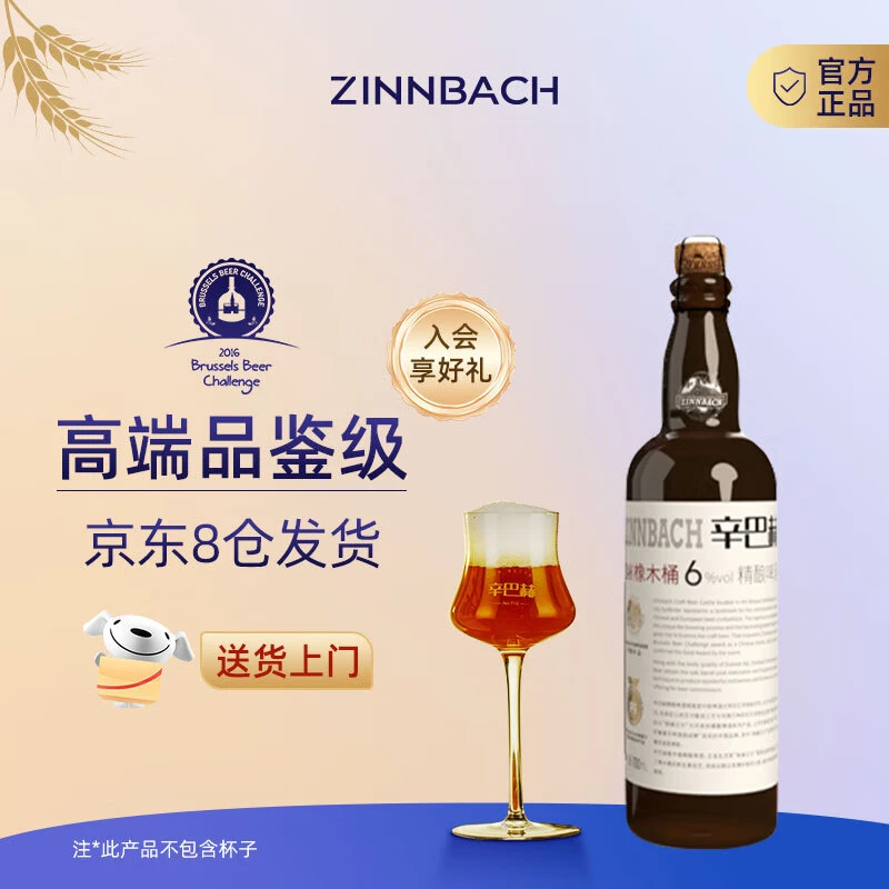 ZINNBACH/辛巴赫精酿OAK橡木桶生产精酿啤酒酒精度6%vol700ml*6瓶