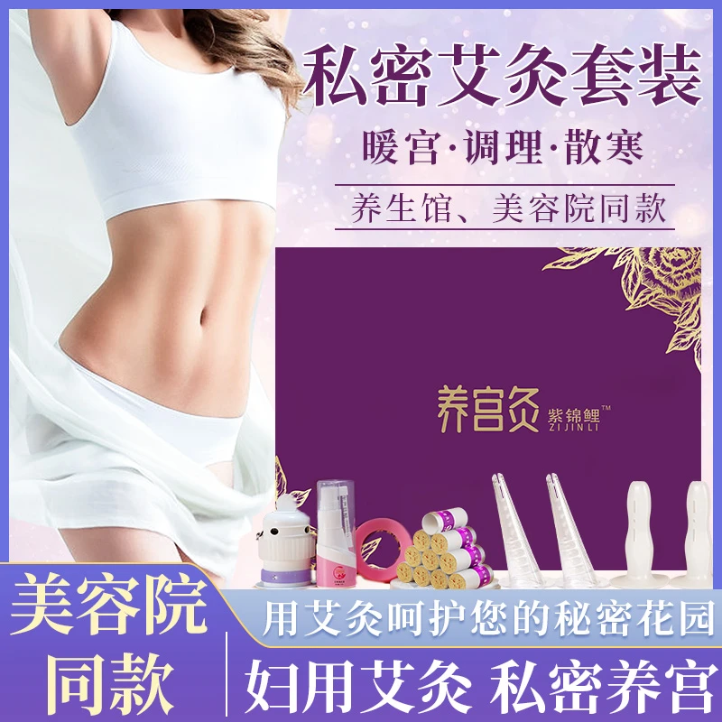 【套餐专拍】【三年陈艾】红花私密灸艾柱会阴灸磁吸艾波后九紫翔同款