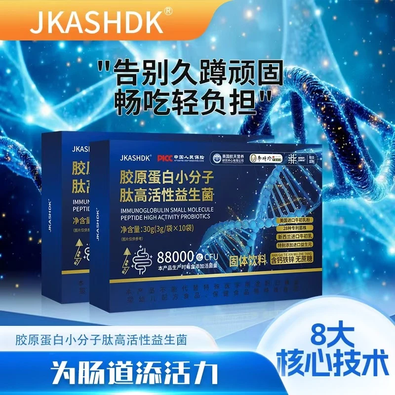 【AA现货速发】益生菌蛋白小分子