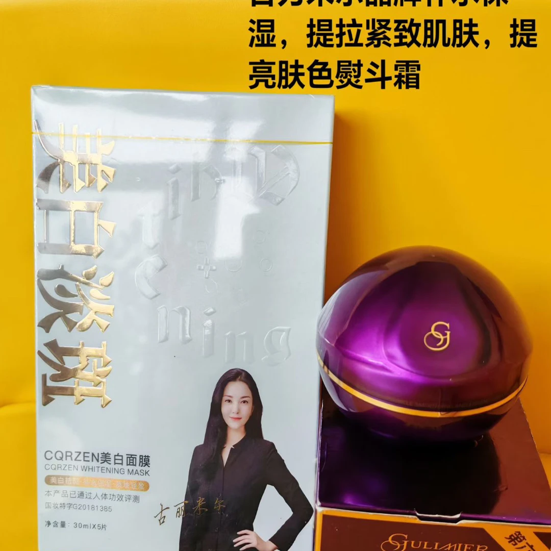 GULIMIER古丽米尔保湿抗皱紧致熨斗霜紧塑霜紧致霜送一盒面膜