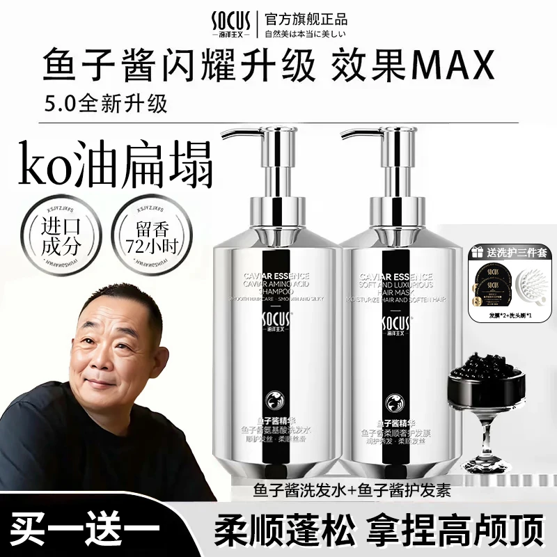 【胖l东l来&推荐✅】鱼子酱洗发水护发素控油蓬松久留香洗头膏露正品