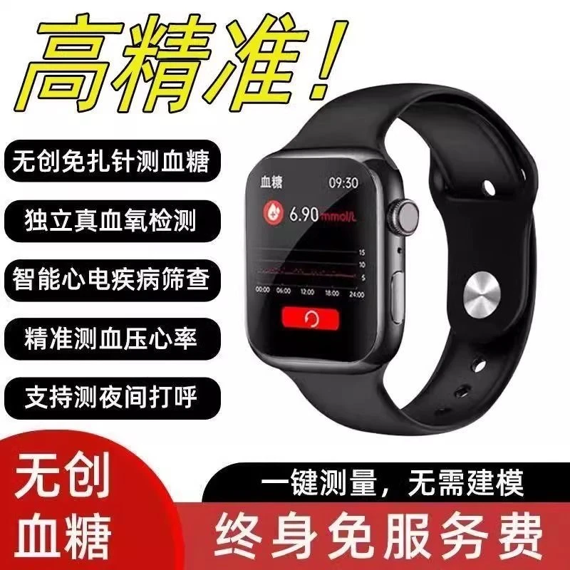 【正品补贴】医学级新款测血糖智能手表尿酸监测血压心率睡眠多功能