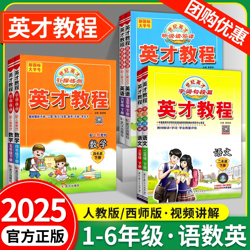 2025秋新版英才教程人教版三四五六年级下册语文课堂笔记同步教材