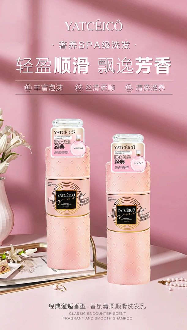 YATCEICO香氛清柔顺滑洗发乳810ml