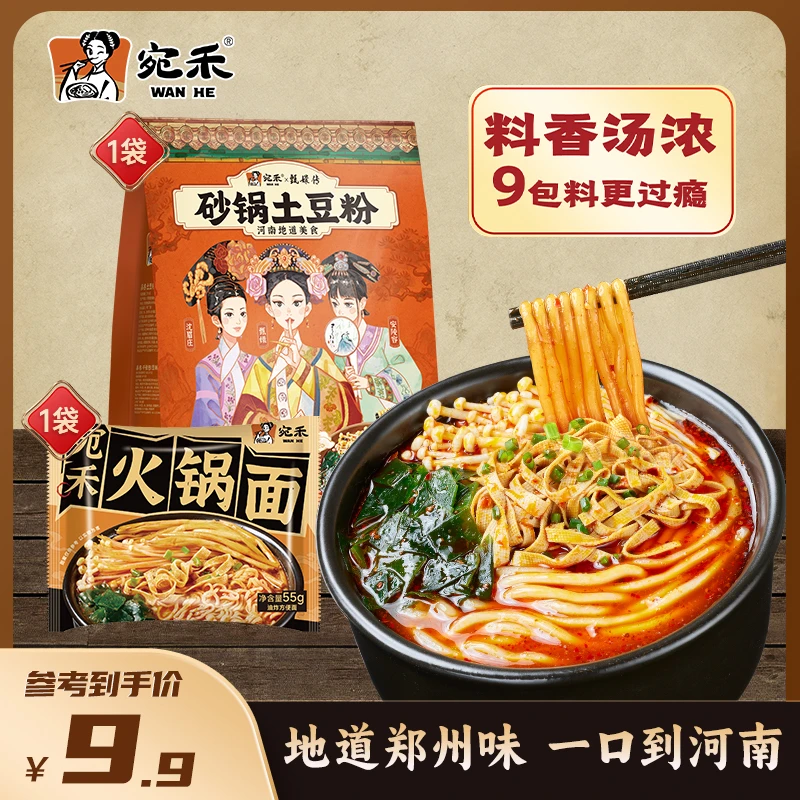 宛禾砂锅土豆粉 320g/袋老味道速食夜宵肥汁美食夜宵酸辣麻辣烫sw