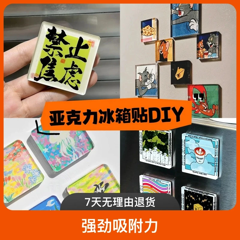 手工diy自制A类亚克力板冰箱贴材料包书法制作ins立体装饰正方圆
