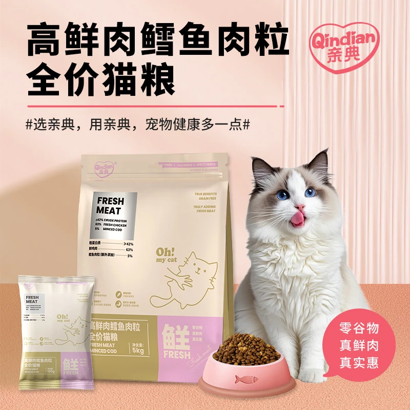 亲典无谷鲜肉全价猫粮10斤大包高蛋白鳕鱼幼猫长肉囤粮大促