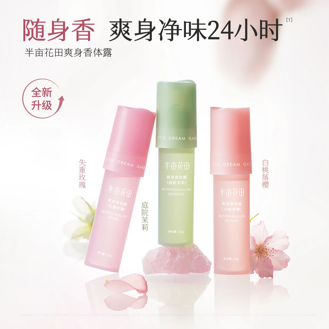 半亩花田爽身止汗露香体露走珠留香腋下滚珠除臭女WL4