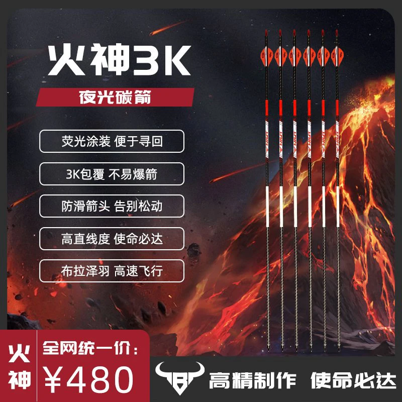 牛头复合弓专用火神3K箭户外适用